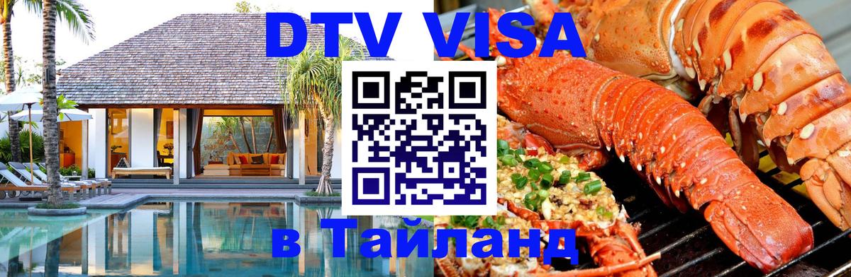DTV Visa Thailand — прайс и условия, виза без дополнительных документов - Нью-Дели 